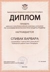 2025-2026 Спивак Варвара 7л1 РО ОБЗР (Григорьева Н.Ю.)